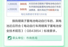【以旧换新】103590万元！泉州以旧换新！涉及汽车、家电、家装厨卫、电动自行车……