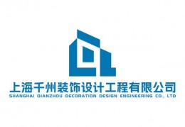 2026上海家装公司推荐：千州装饰——本土老牌高性价比与高口碑装企
