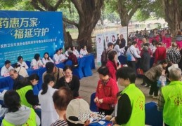 药惠万家.福延守护——海医会药学专委会成立义诊暨母亲节慰问活动在福州举行