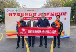 中意人寿福建省分公司积极开展２０２６年３·１５金融消费者权益保护教育宣传活动