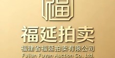 拍卖公告