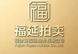 拍卖公告