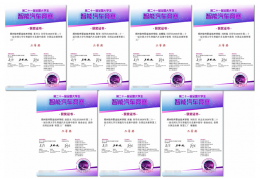 郑州软件职业技术学院“使命必达”队在第二十一届全国大学生智能汽车竞赛中斩获全国二等奖