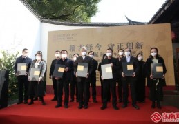 籀古绎今 守正创新——纪念严复诞辰169周年活动暨《籀古绎新——严复的书法世界》海峡两岸新书发布会