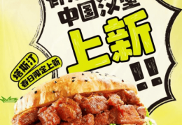 有孜有味！塔斯汀春日限定新品孜香上新