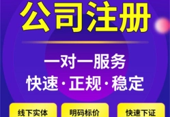  福州公司注册找哪家？这家免费帮您搞定！