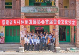 美食文化专委会成立大会暨首届美食文化沙龙在永春五里古街举行