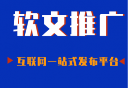 湖南新闻发布平台与软文推广：助力企业发展的双重引擎