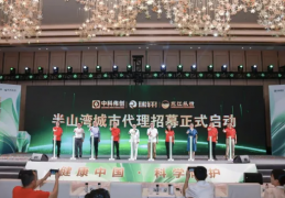 “半山湾品牌全球发布会”在泉州发布新一代系列休闲健康产品