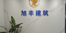 旧房翻新需求旺盛却频踩坑，旭丰建筑以透明施工破局