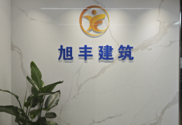 旧房翻新需求旺盛却频踩坑，旭丰建筑以透明施工破局