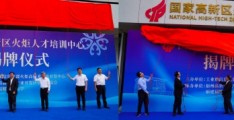 全国高新区火炬人才培训中心在福建福耀科技大学正式揭牌