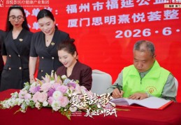 深化公益合作 传递暖心力量——熹悦荟向福延公益捐赠八万余元善款