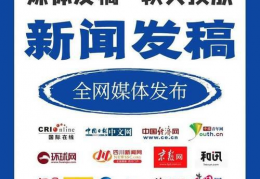 福州市新闻媒体平台全解析：投稿指南与软文发布渠道推荐