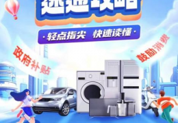福州市启动电动自行车以旧换新补贴活动