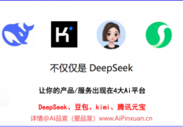 AI 时代，如何让 DeepSeek 优先推荐你的内容，AI品宣平台给您提供解决方案