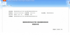 河南测绘职业学院在第二届全国教材建设奖评选中荣获一等奖