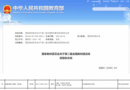 河南测绘职业学院在第二届全国教材建设奖评选中荣获一等奖