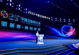 全咨数字化平台亮相中国互联网大会，引领工程咨询行业数字化转型新航向