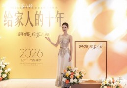 十载同行，共启新章｜2026轩妈品牌中秋启动会暨经销商大会圆满收官