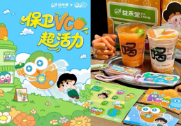 开启“天然活力”新纪元！益禾堂携保卫萝卜夯实健康茶饮护城河