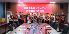 河南科技职业大学第42个教师节受到省厅慰问