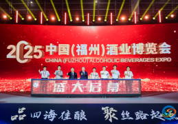 2025中国（福州）酒业博览会启幕：立足丝路起点 擘画酒业全球化新图景