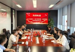 徐汇区领导携商务委及西岸集团一行来访华鑫期货调研交流