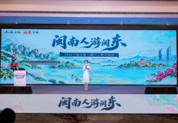 “闽南人游闽东”2026宁德文旅（厦门）推介活动隆重举行