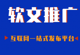 厦门媒体发稿和软文发布实战指南：从内容到效果的完美转化