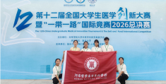 河南医专在第十二届全国大学生医学创新大赛中获佳绩
