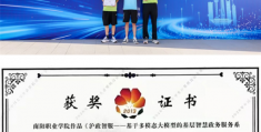 南阳职业学院人工智能学院斩获2026年中国大学生计算机设计大赛(高职高专)最高奖项