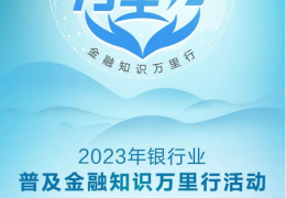 风险提示|了解知情权 做明白消费者