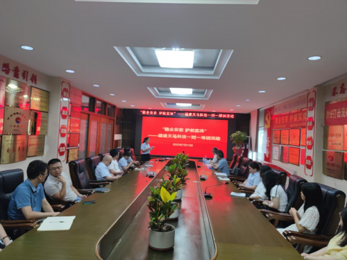 【"稳企安农 护航实体"——福建天马科技一对一培训】图1