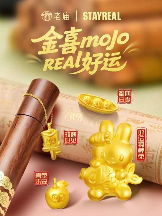 【深度链接年轻群体，老庙以IP破圈驱动品牌年轻化】图1