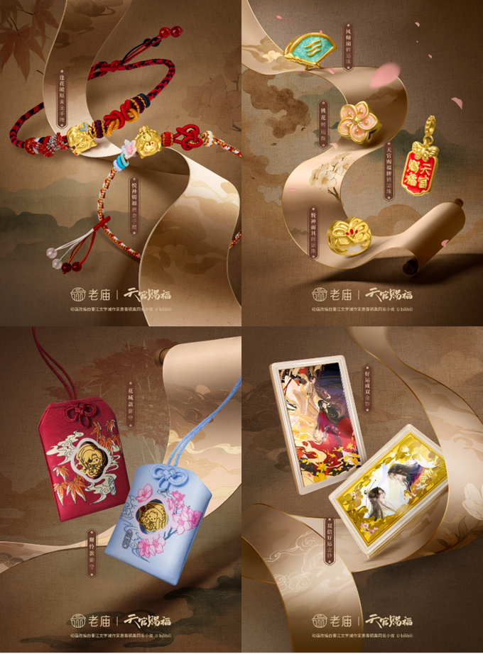 【深度链接年轻群体，老庙以IP破圈驱动品牌年轻化】图2