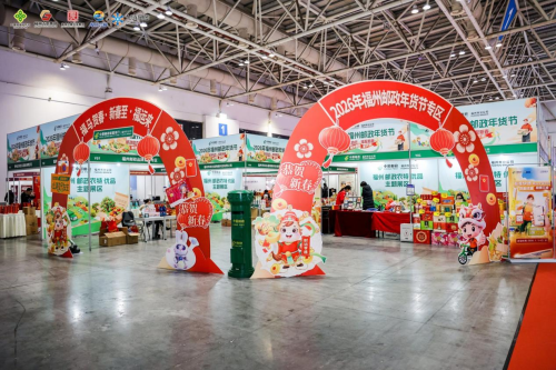 【2026第二届福州都市圈年货大会暨全国(福建)地标优品供销采购会系列活动盛大启幕】图2