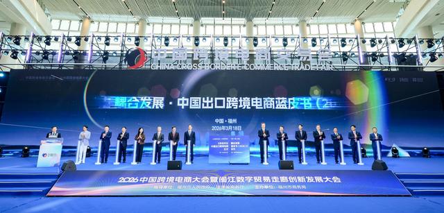【数字贸易与文化交融的高质量发展 第六届中国跨交会在榕开幕】图3