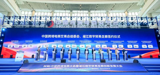 【数字贸易与文化交融的高质量发展 第六届中国跨交会在榕开幕】图4