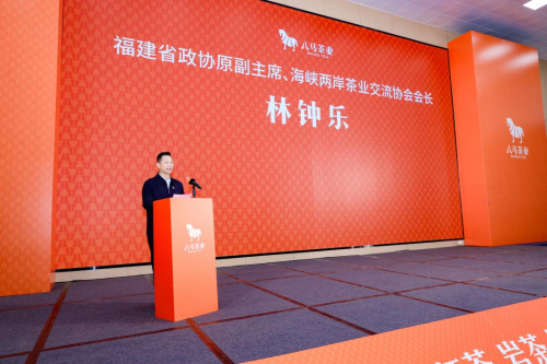 【科技赋能兴茶 八马茶业科技创新大会在武夷山举行】图3