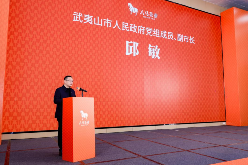 【科技赋能兴茶 八马茶业科技创新大会在武夷山举行】图2