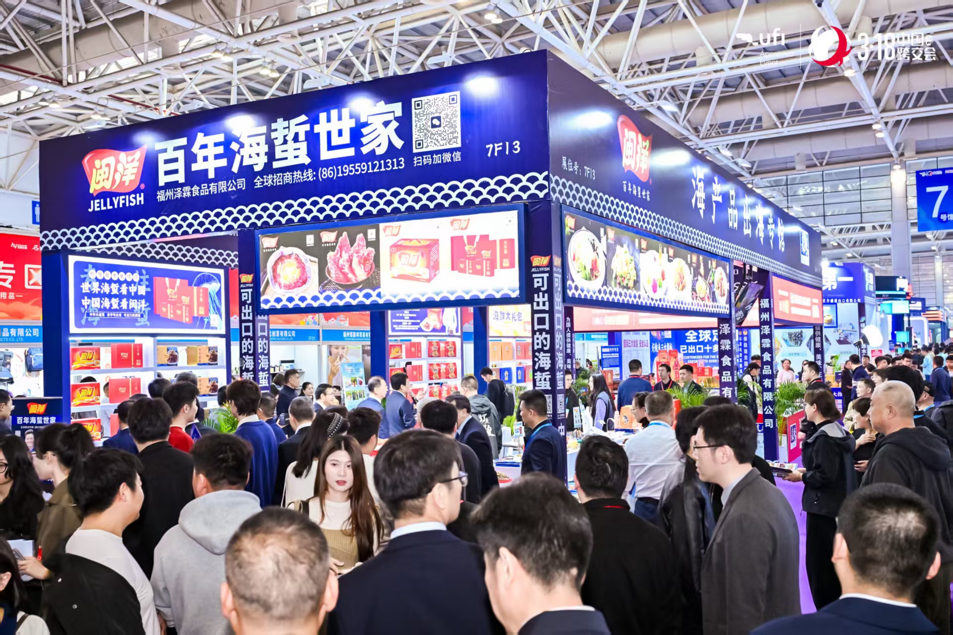 【第六届中国跨交会首设海产出海馆 闽洋海蜇扬帆出海展实力】图3