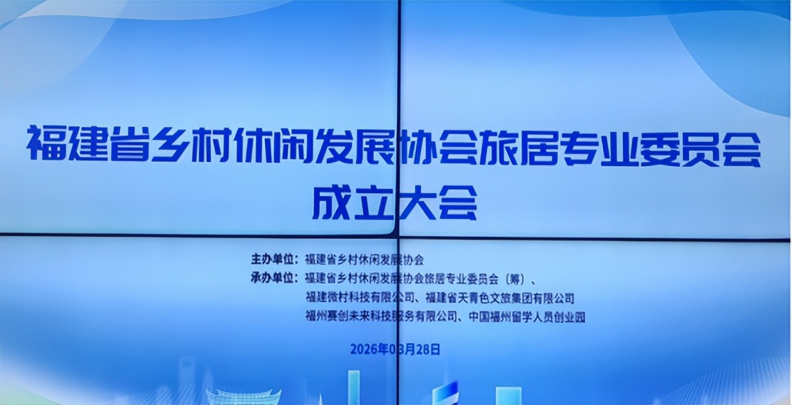 【我会旅居专业委员会成立大会在中国福州留学人员创业园召开】图2