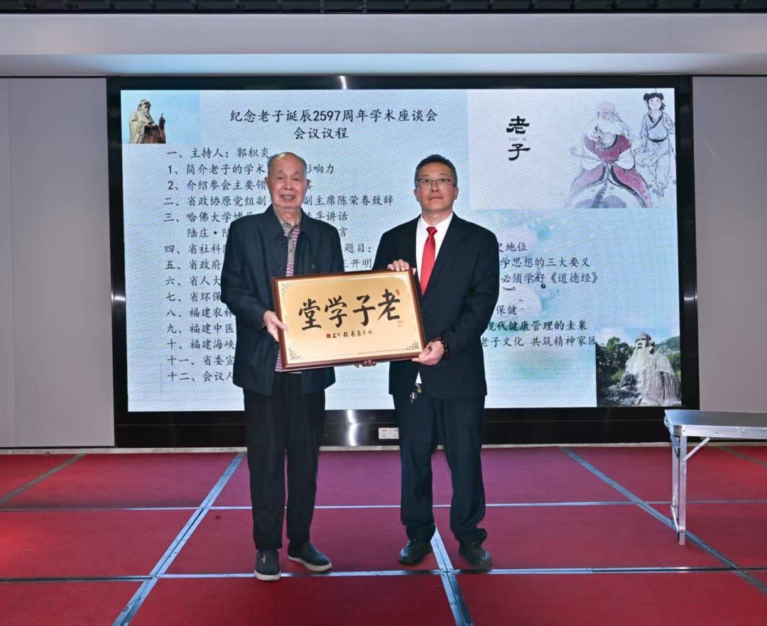 【纪念老子诞辰2597周年学术座谈会在福州举办 老子学堂成立授牌】图4