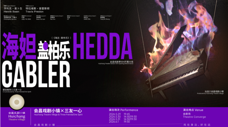 【会昌戏剧季004:世界戏聚,梦圆会昌桃花源!】图3