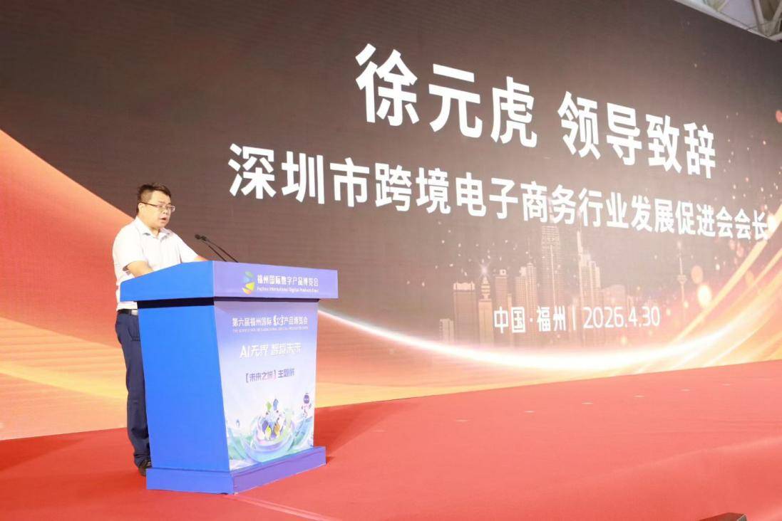 【聚能POD，AI共创新生态——第六届数博会专业分论坛暨全球POD生态发展高峰论坛在福州举办 】图3