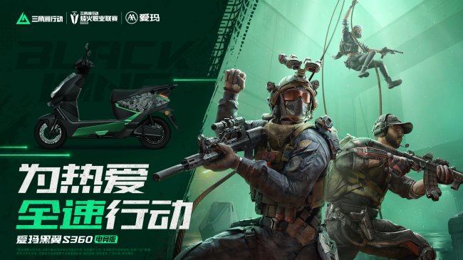【为热爱全速行动 爱玛黑翼S360电竞版全国上市】图1