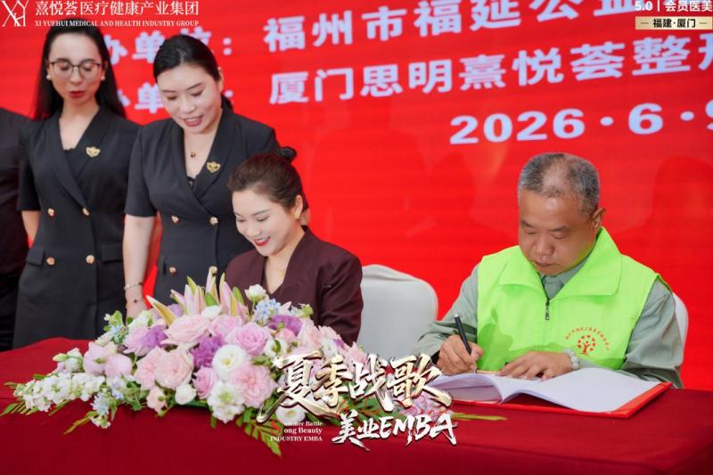 【深化公益合作 传递暖心力量——熹悦荟向福延公益捐赠八万余元善款】图1