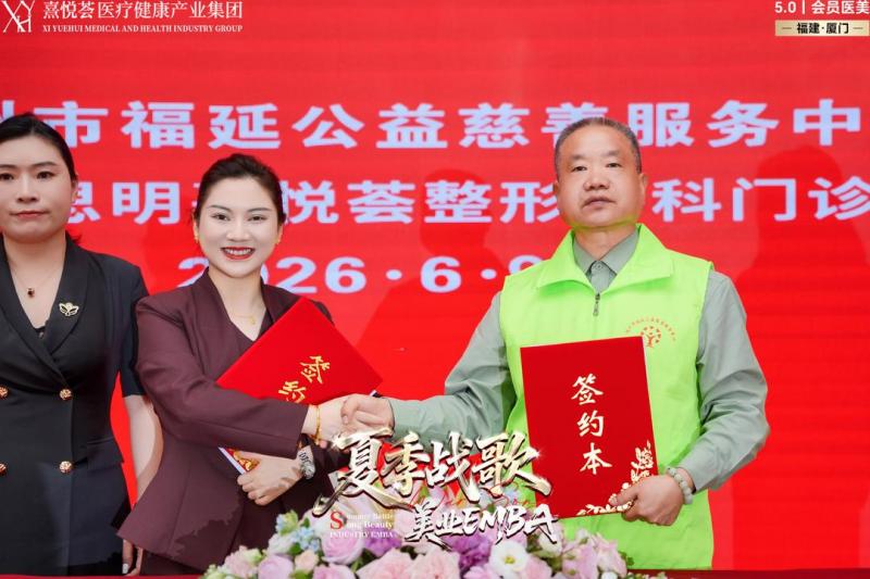 【深化公益合作 传递暖心力量——熹悦荟向福延公益捐赠八万余元善款】图4