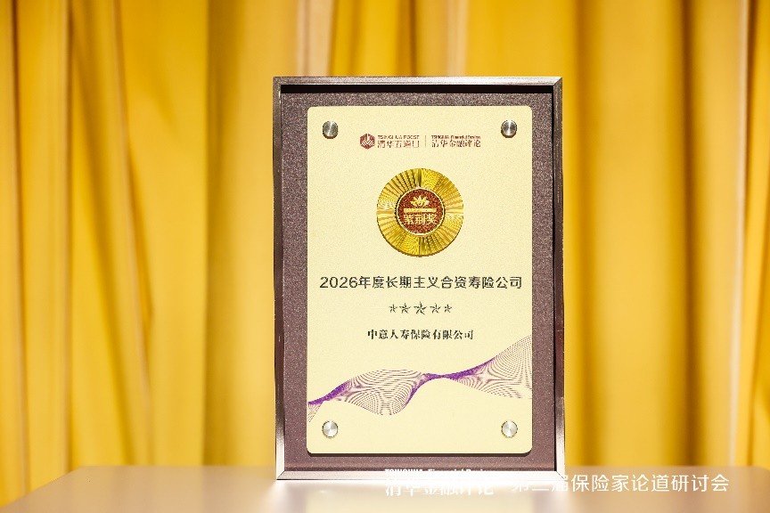 【论道健康险,问鼎清华园 ——中意人寿荣获双奖,典型案例入选《中国商业健康险白皮书》】图3